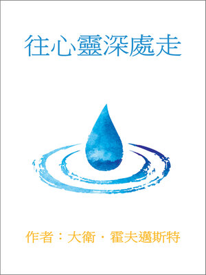 cover image of Wang Xin Ling Shen Chu Zou
